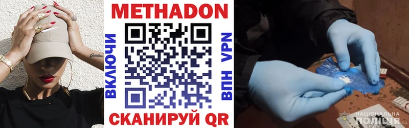 МЕТАДОН methadone  Мариинский Посад 